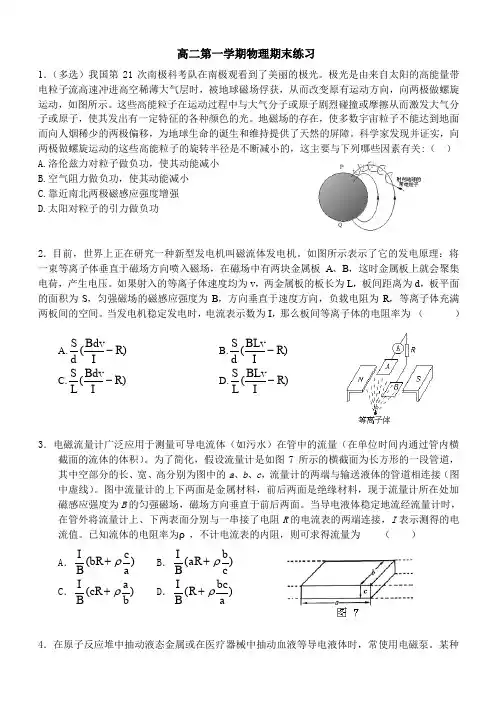 高二物理复合场练习