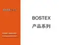博太科(BOSTEX)集约化安防一卡通管理平台产品篇