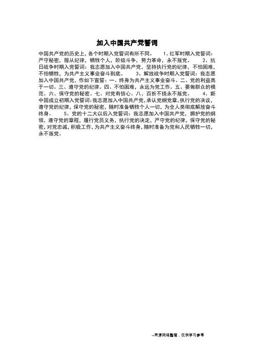 加入中国共产党誓词_