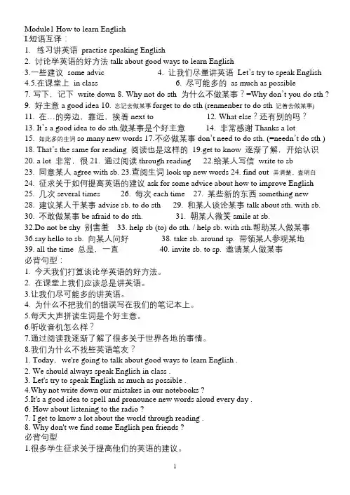 八年级上英语一至三模块短语句型
