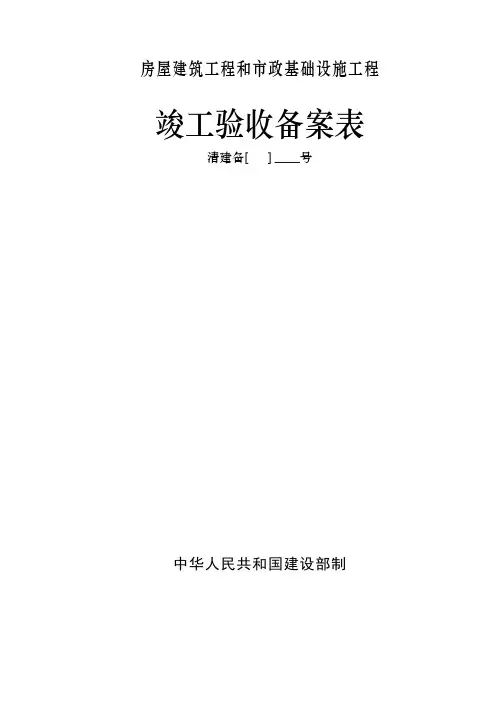 竣工验收备案表--版
