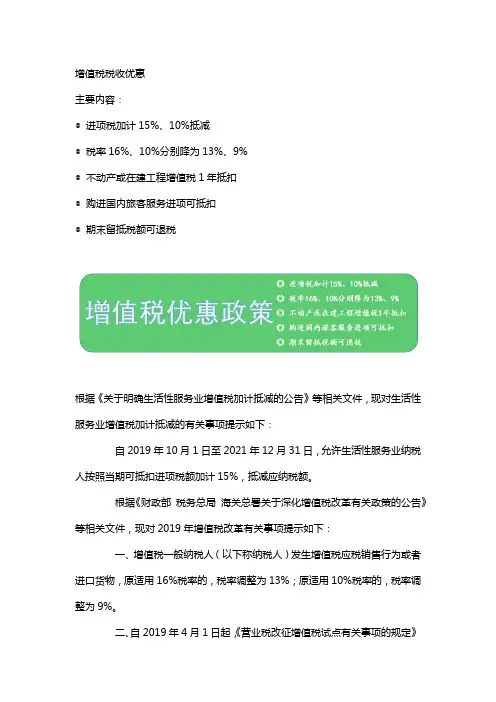 01 生活服务业增值税税收优惠-3.22