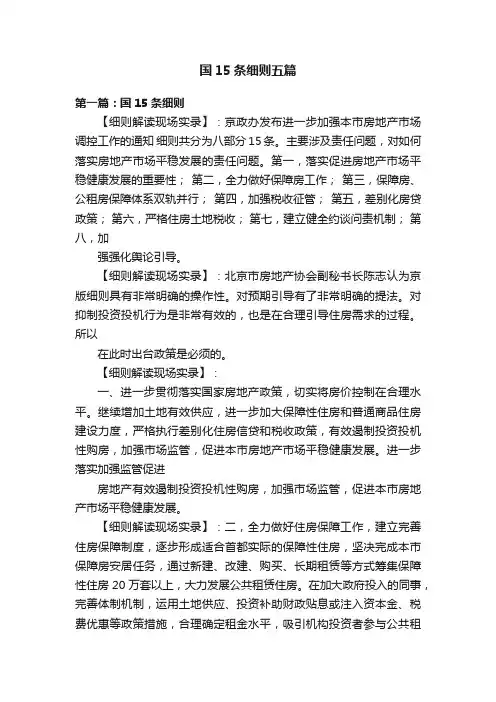 国15条细则五篇