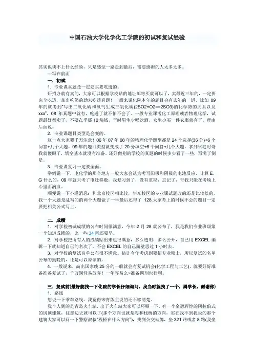 中国石油大学化学化工学院的初试和复试经验