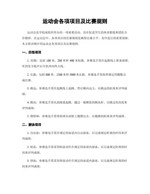 运动会各项项目及比赛规则