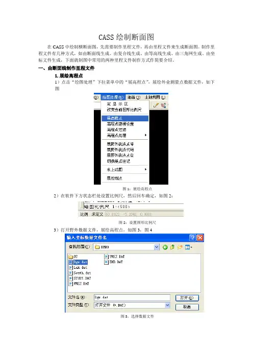 11、CASS绘制断面图详解