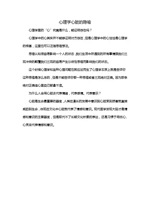 心理学心脏的隐喻