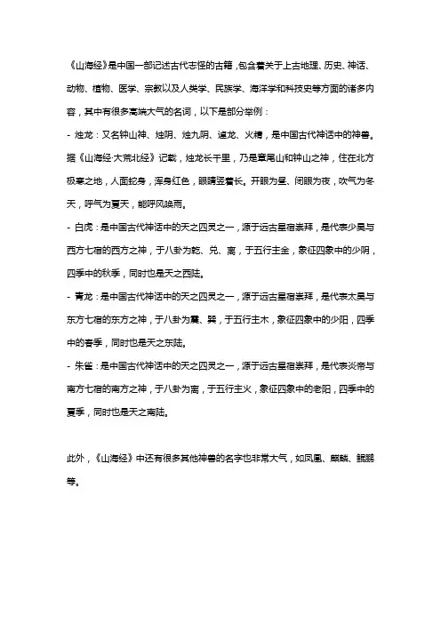 山海经中大气的名词