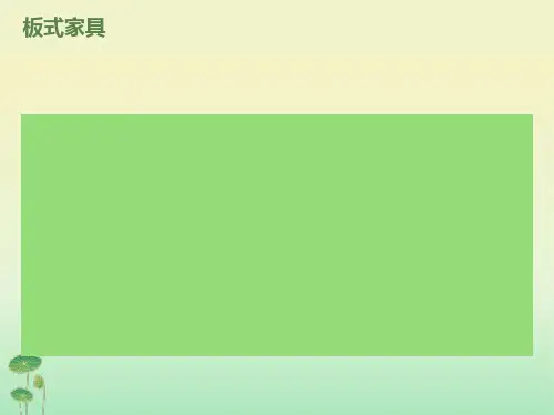 板式家具市场调研