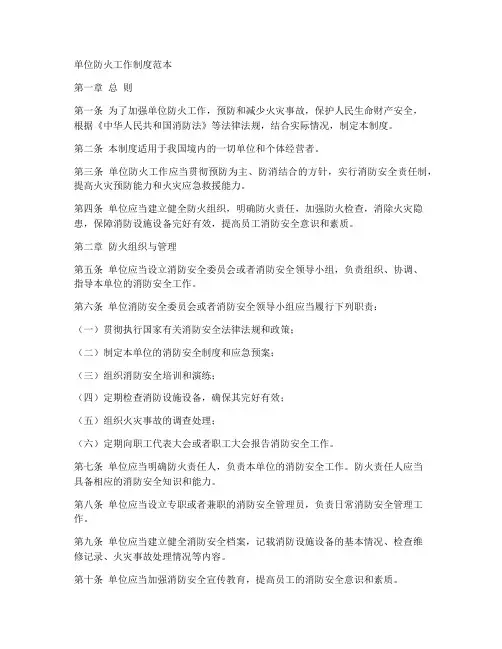 单位防火工作制度范本