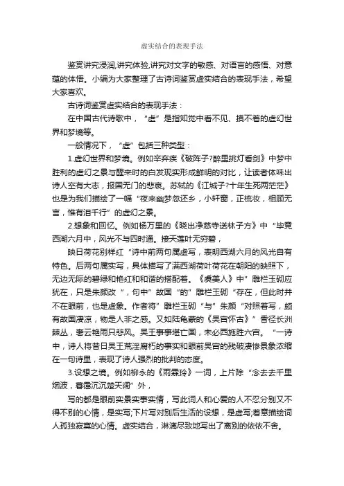 虚实结合的表现手法