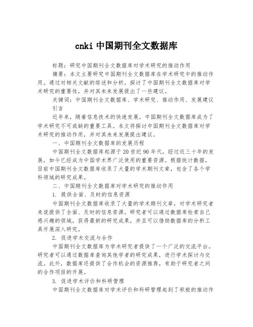 cnki中国期刊全文数据库