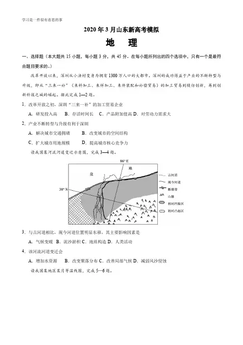 省模：山东2020年3月地理试卷及答案