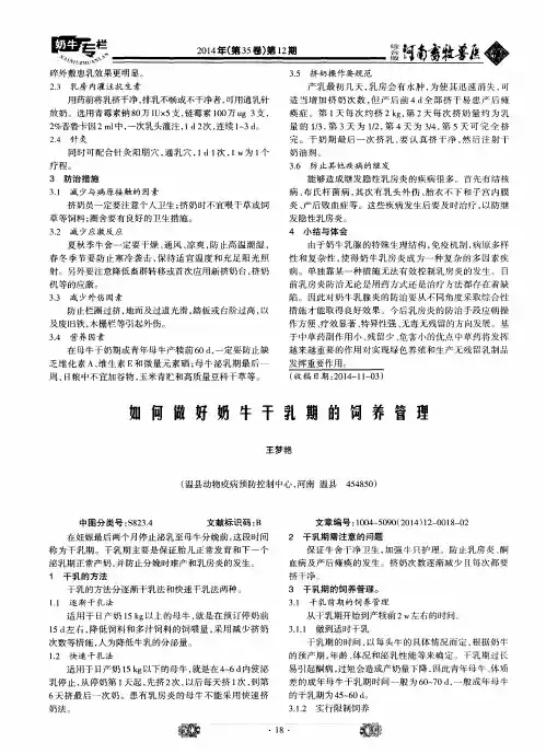 如何做好奶牛干乳期的饲养管理