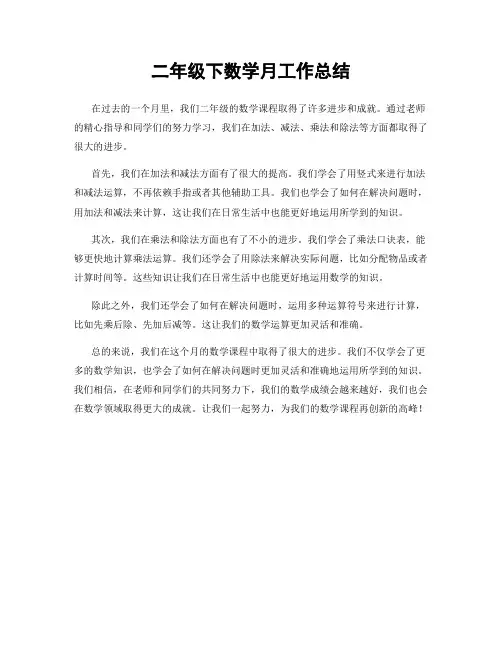 二年级下数学月工作总结