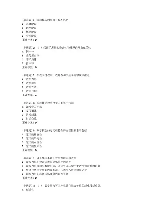福师20春《数学课程与教学论》在线作业二答案