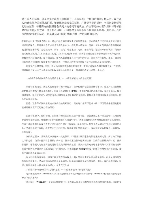 (完整word版)媒介即人的延伸