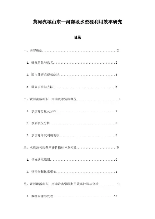 黄河流域山东—河南段水资源利用效率研究