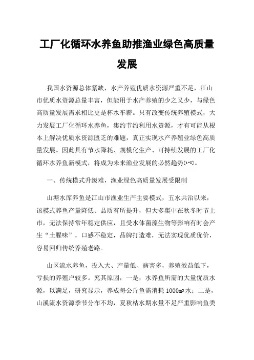 工厂化循环水养鱼助推渔业绿色高质量发展