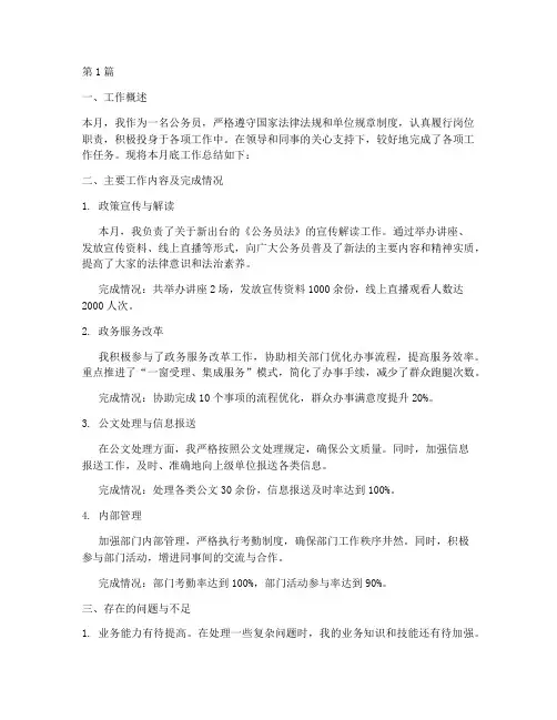 公务员月底工作总结范文(3篇)
