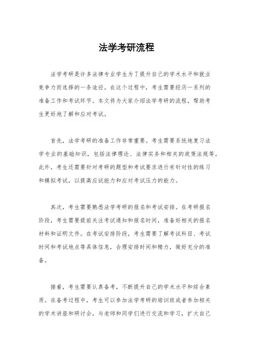法学考研流程