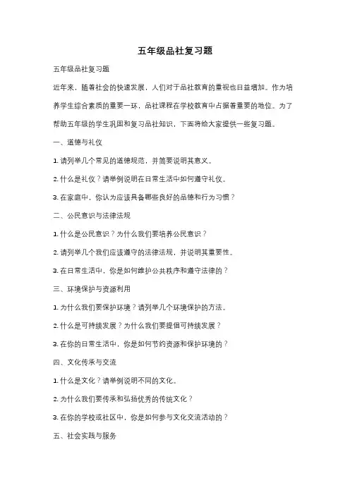 五年级品社复习题