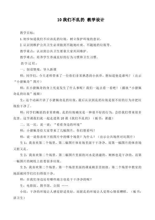 最新部编版道德与法治二年级上册《我们不乱扔》精品教学设计