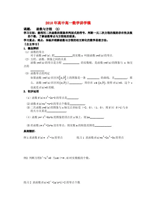 高中数学 函数与方程新课学案 苏教版必修1