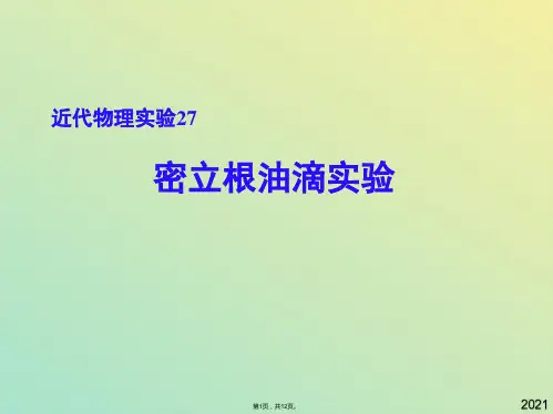 近代物理实验(与“实验”有关文档共12张)