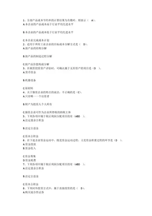 2015年财务管理能力：全部产品成本节约重点每日一练(7月22日)