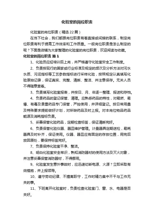 化验室的岗位职责
