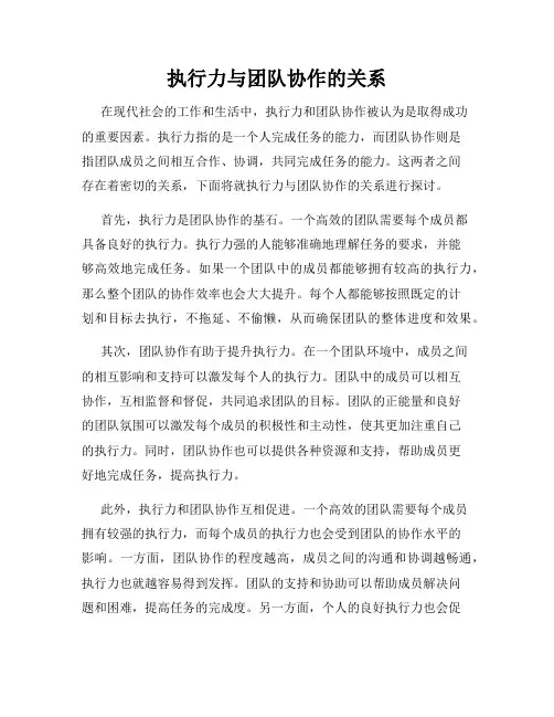 执行力与团队协作的关系