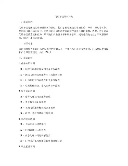 门诊导医培训计划