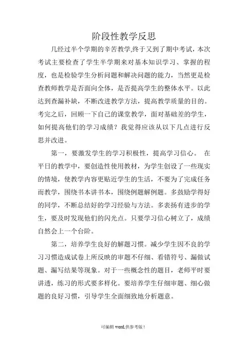 阶段性教学反思