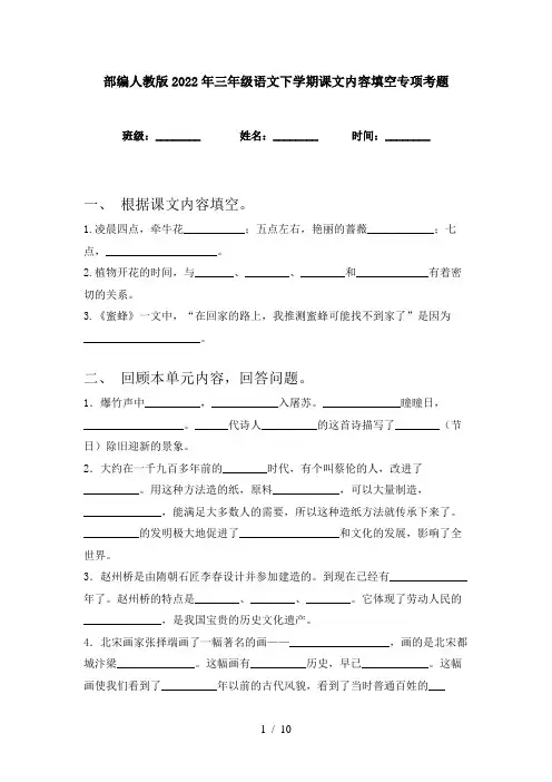 部编人教版2022年三年级语文下学期课文内容填空专项考题