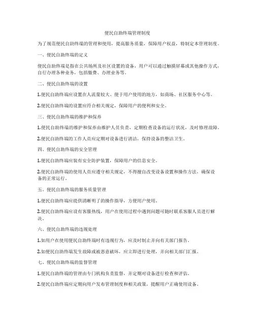 便民自助终端管理制度