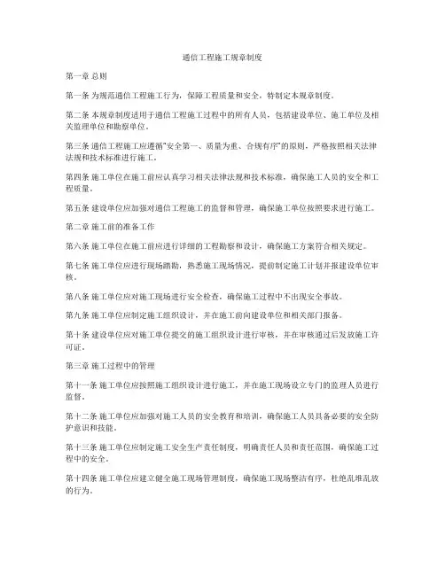 通信工程施工规章制度