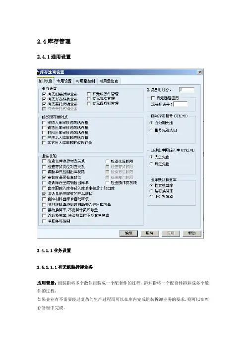 T6 5.1库存管理参数设置手册