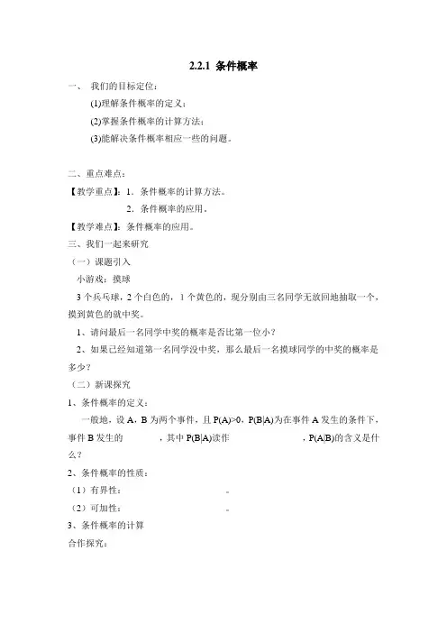 【B版】人教课标版高中数学选修2-3《条件概率》教案1