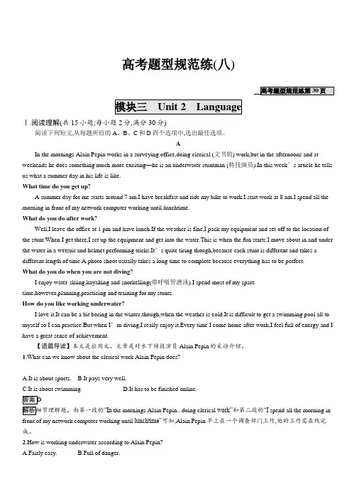 2020版高考英语(译林版)大一轮复习高考题型规范练：模块三Unit2Language含答案