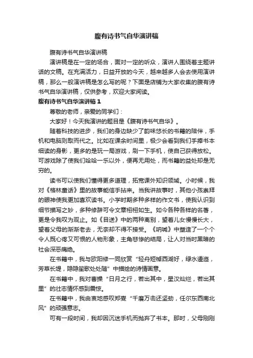腹有诗书气自华演讲稿