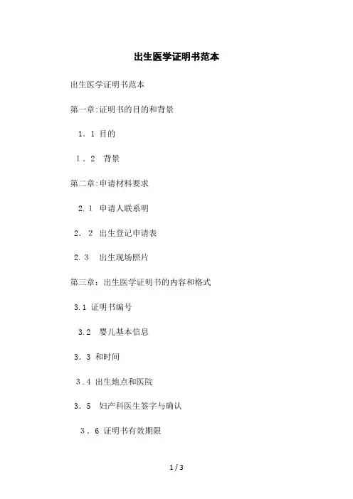 出生医学证明书范本