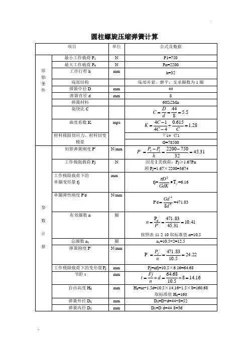 圆柱螺旋压缩弹簧计算