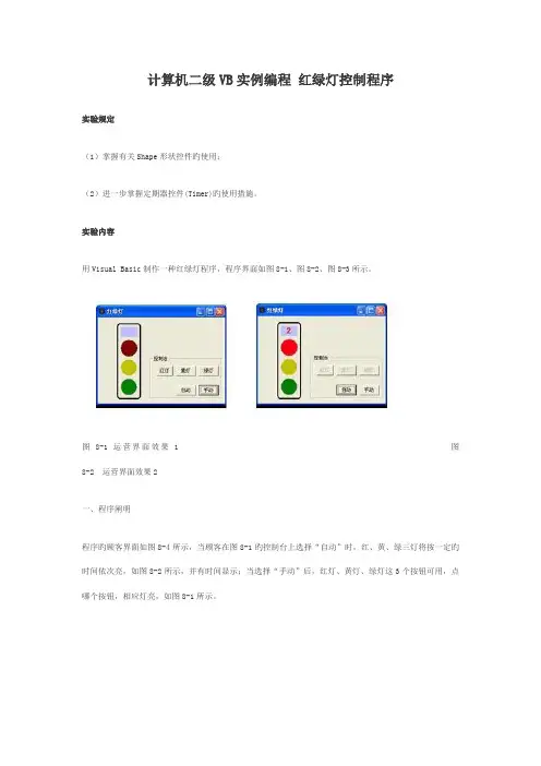 2022年计算机二级VB实例编程红绿灯控制程序