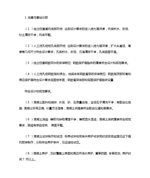 旁站监理范围