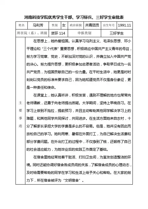 河南科技学院三好学生申报表
