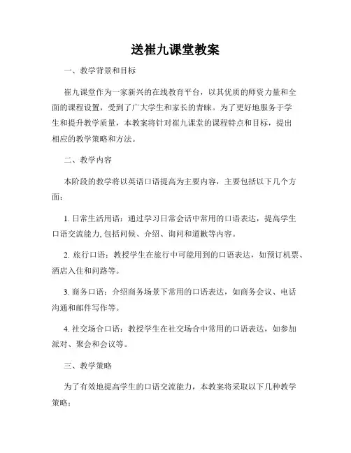 送崔九课堂教案