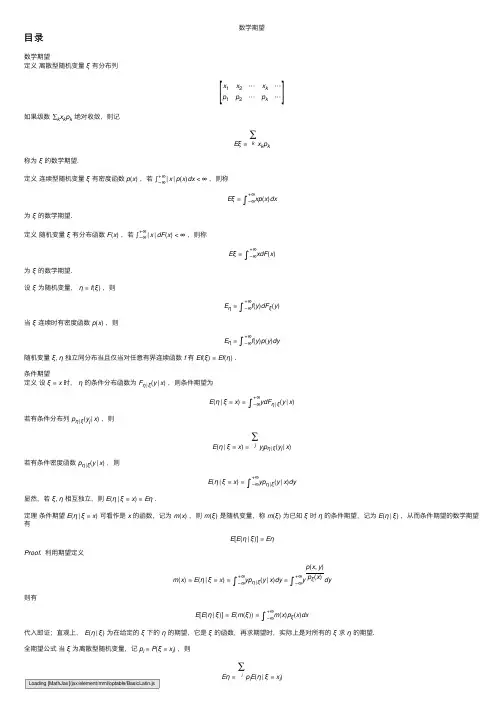 数学期望——精选推荐