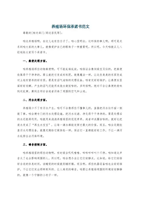 养殖场环保承诺书范文