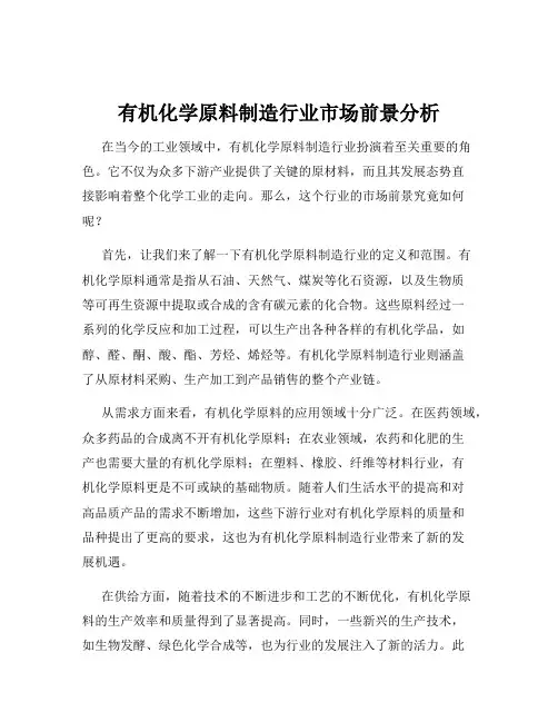 有机化学原料制造行业市场前景分析